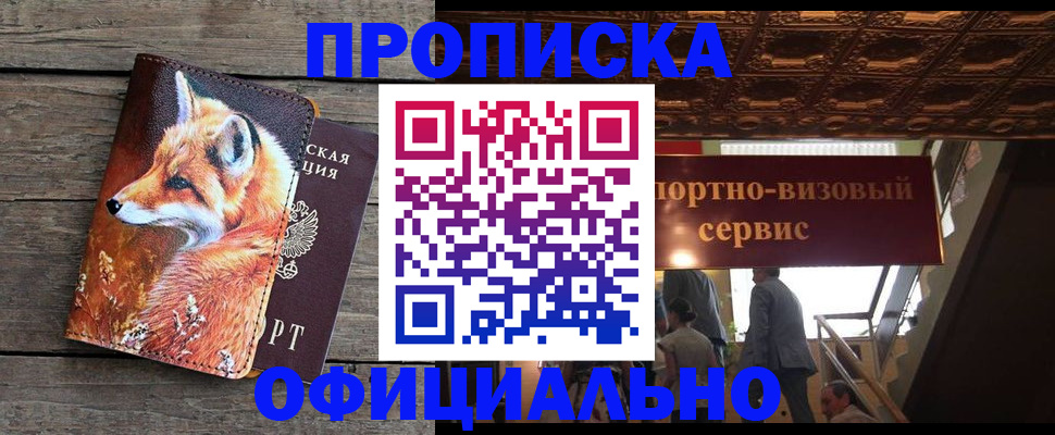 прописка для военкомата в Можге