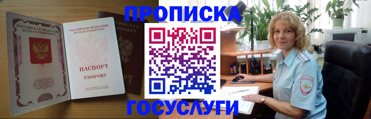 прописка для школы в Можге