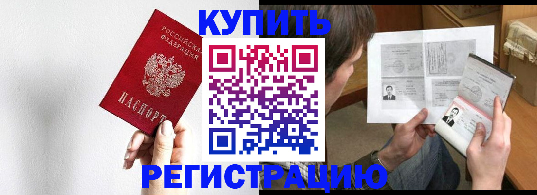 временная регистрация для школы в Можге