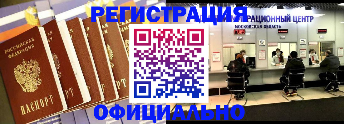 временная регистрация законно в Можге